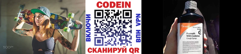 Codein напиток Lean (лин)  Духовщина 